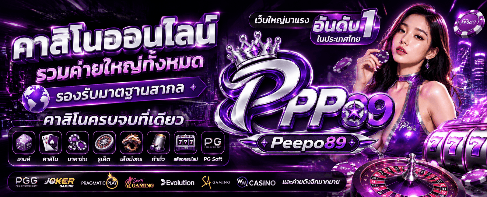 PP89 สล็อตpg